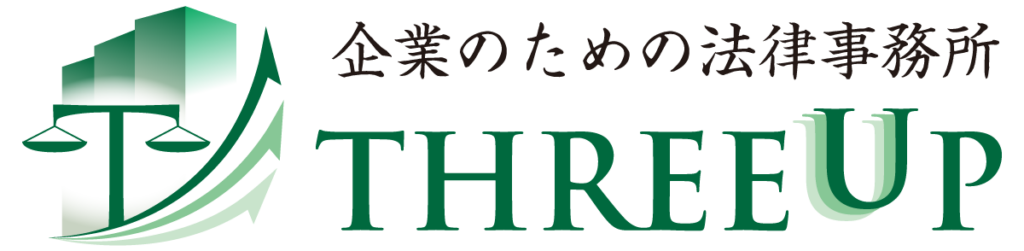企業のための法律事務所 THREEUP