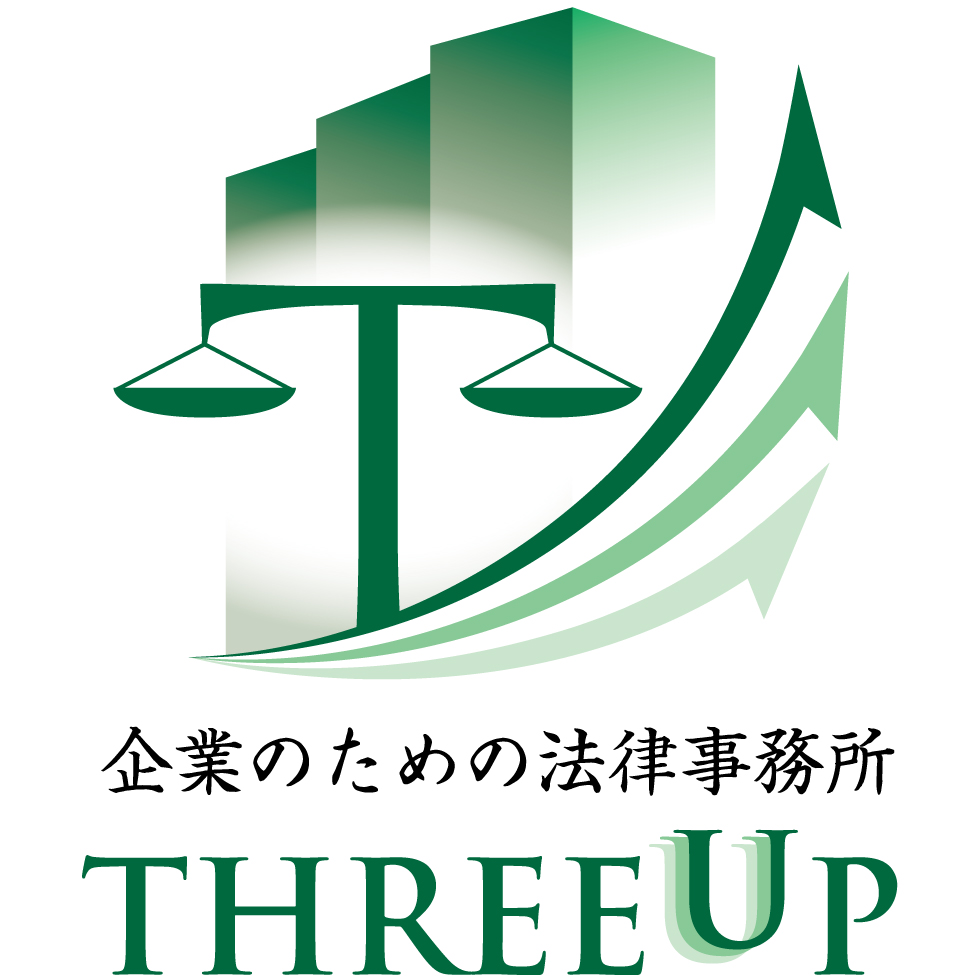 企業のための法律事務所 THREEUP