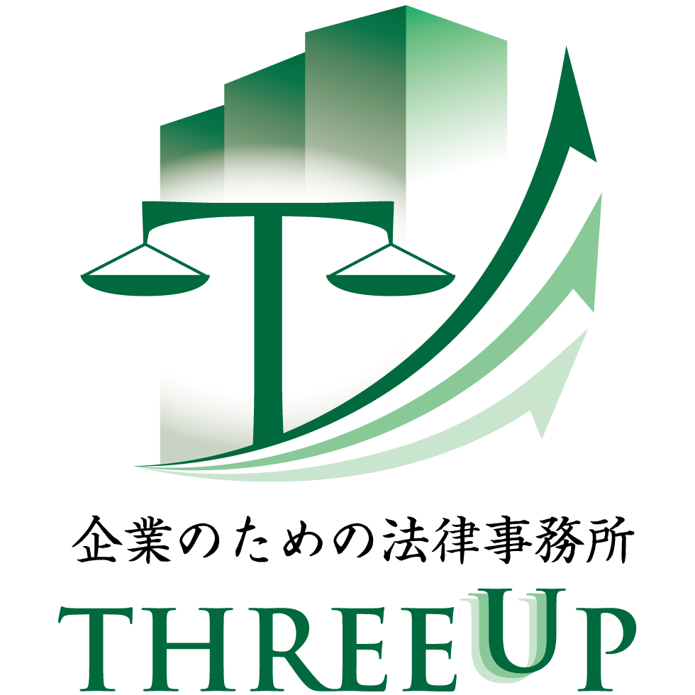 企業のための法律事務所 THREEUP